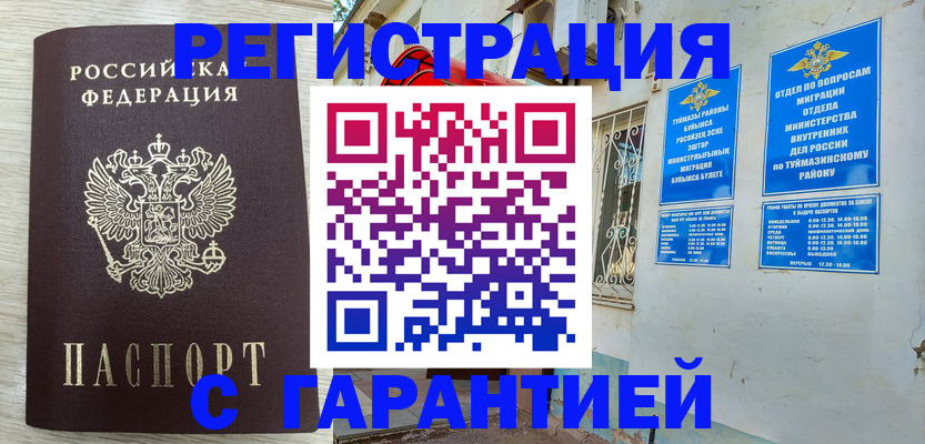 купить прописку в Чкаловске